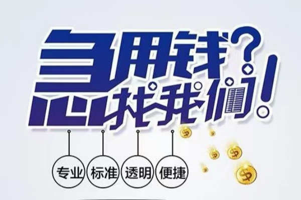 深圳福田空放空放|深圳福田空放私人24小时借钱|深圳福田空放个人应急贷款服务咨询