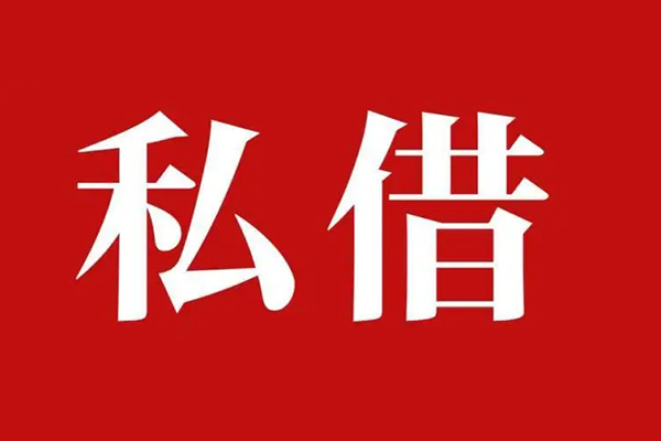 深圳福田空放信用贷款网-深圳福田空放借贷-深圳福田空放私借户不考察