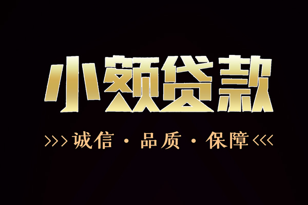 深圳福田空放信用贷款-深圳福田空放无抵押身份证贷款-深圳福田空放无抵押身份证贷款