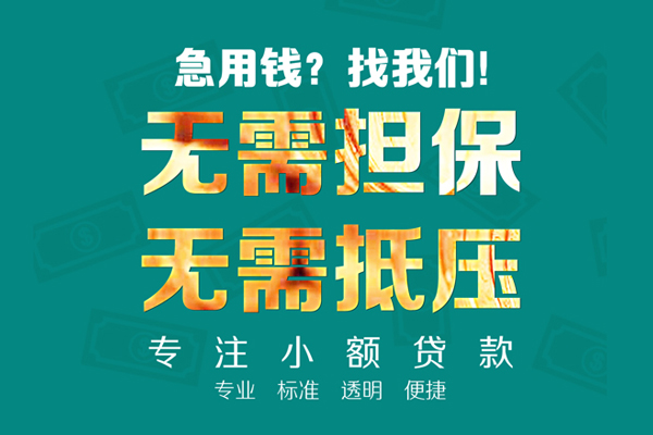 深圳福田空放小额贷款不查征信-深圳福田空放私借空放短借-深圳福田空放民间短借