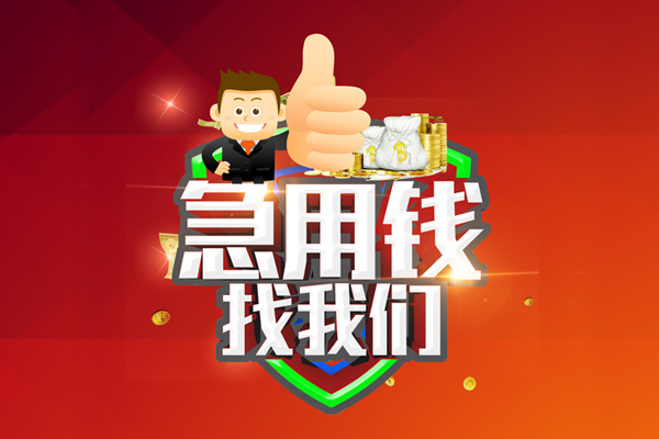 深圳福田空放无抵押小额贷款-深圳福田空放信用贷款哪家好-深圳福田空放私借空放直接上门