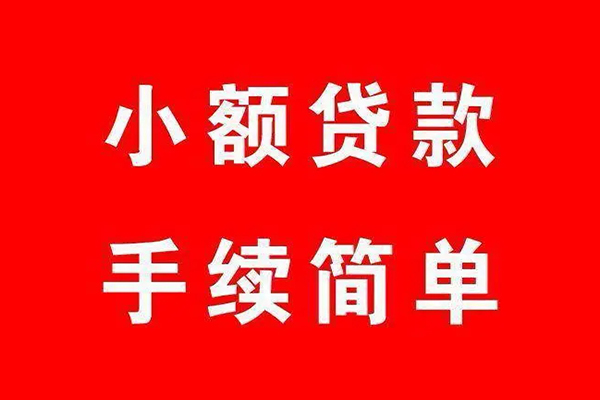 深圳福田空放借钱当天放款