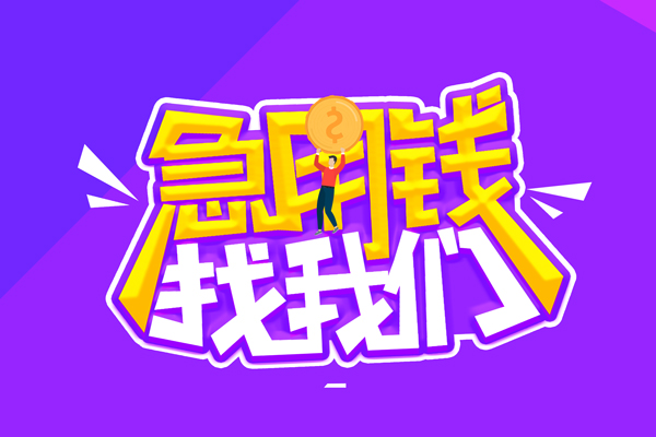 深圳福田空放空放-深圳福田空放快速借钱-深圳福田空放短借