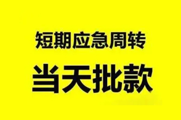 深圳福田空放生意贷-深圳福田空放信用贷款-深圳福田空放短借个人