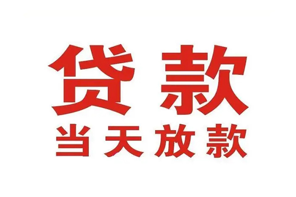 深圳福田空放私人借钱短借微信号-深圳福田空放个人上门小额贷款-深圳福田空放贷款无抵押
