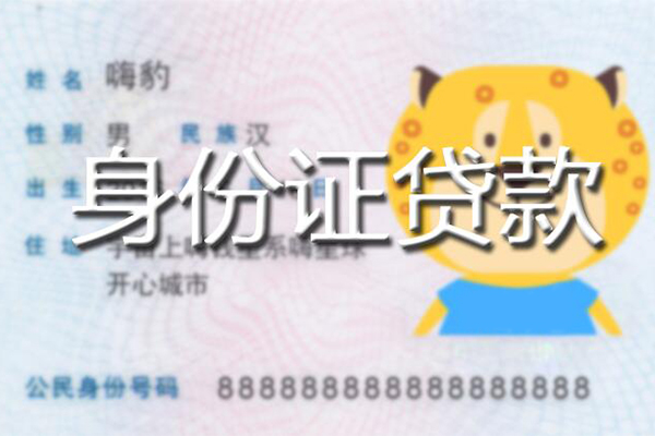 深圳福田空放信用贷款办理-深圳福田空放民间短期私借借款-深圳福田空放贷款信用贷款