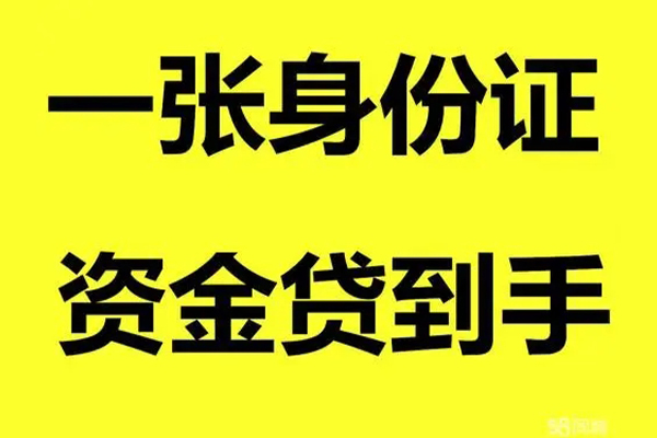 深圳福田空放小额贷款电话-深圳福田空放身份证借私借-深圳福田空放小额贷款