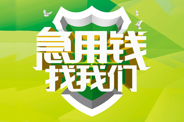 深圳福田空放小额空放-深圳福田空放民间无抵押借钱-深圳福田空放私借空放当场拿钱