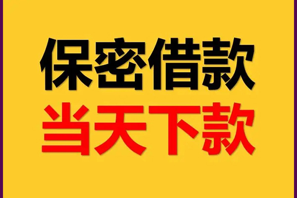 深圳福田空放身份证办理贷款-深圳福田空放民间短期私借借款-深圳福田空放借款当天放款水钱