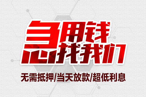 深圳福田空放小额贷款官网