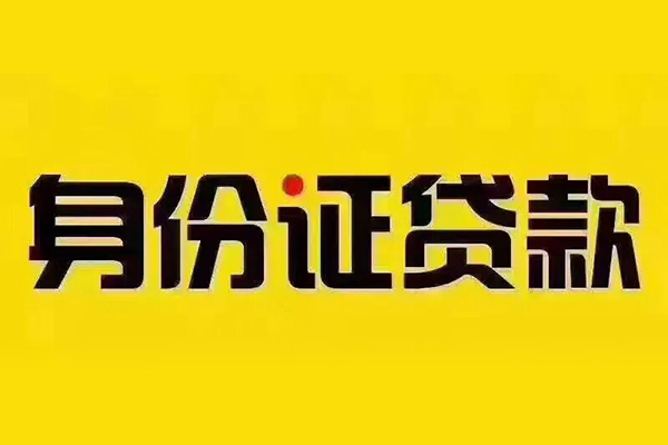 深圳福田空放哪有短借-深圳福田空放小额贷款当天放款-深圳福田空放个人贷款都有哪些平台