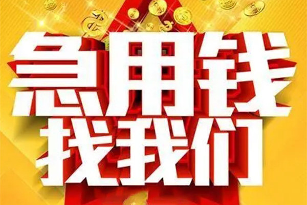 深圳福田空放小额信用贷款-深圳福田空放民间私借-深圳福田空放短期空放小额贷款