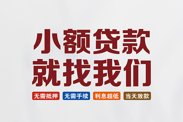 深圳福田空放快速小额贷款-深圳福田空放私人贷款小额贷款-深圳福田空放私人正规借贷