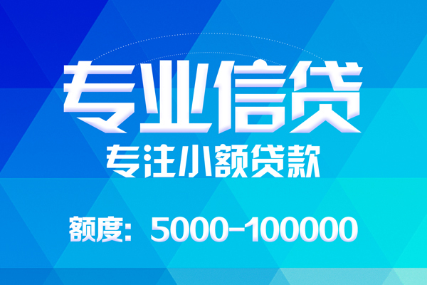 深圳福田空放无抵押信用贷款-深圳福田空放个人借贷好吗-深圳福田空放私人信用贷款