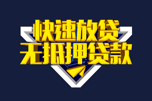 深圳福田空放身份证小额贷款-深圳福田空放贷款只要身份证-深圳福田空放身份证贷款在线