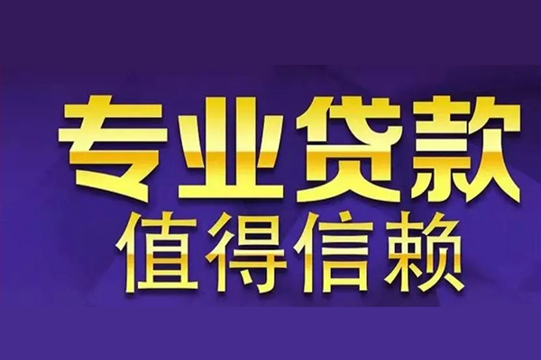 深圳福田空放私人借钱电话-深圳福田空放小额贷款当天放款-深圳福田空放民间私借