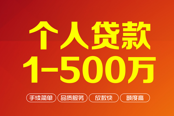 深圳福田空放做生意贷款-深圳福田空放民间私人借贷-深圳福田空放私借短借