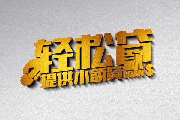 深圳福田空放民间借贷款-深圳福田空放私人正规借贷-深圳福田空放贷款个人贷款